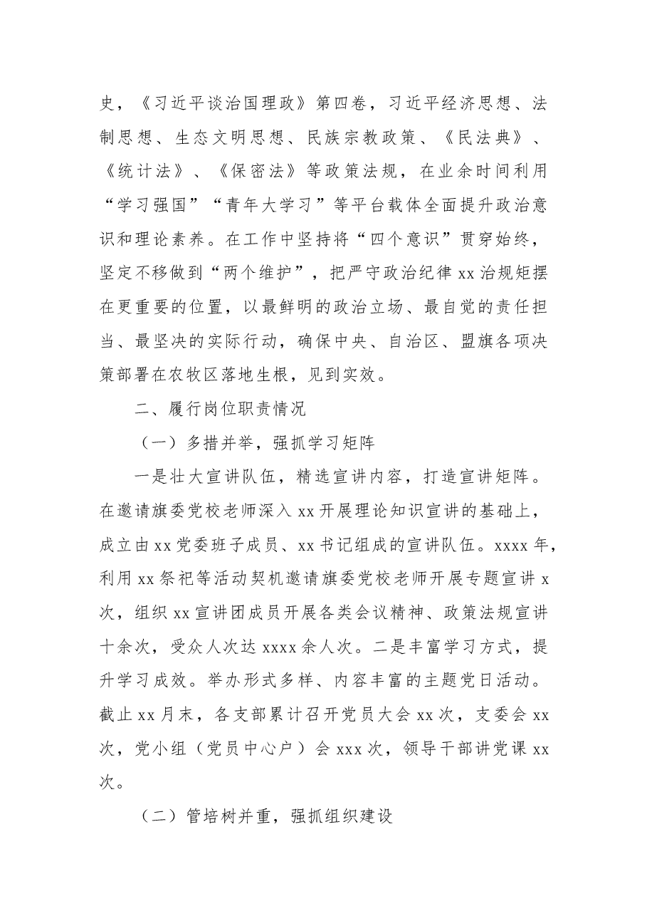 (8篇)2022年述职述廉述德报告汇编.docx,第2页预览