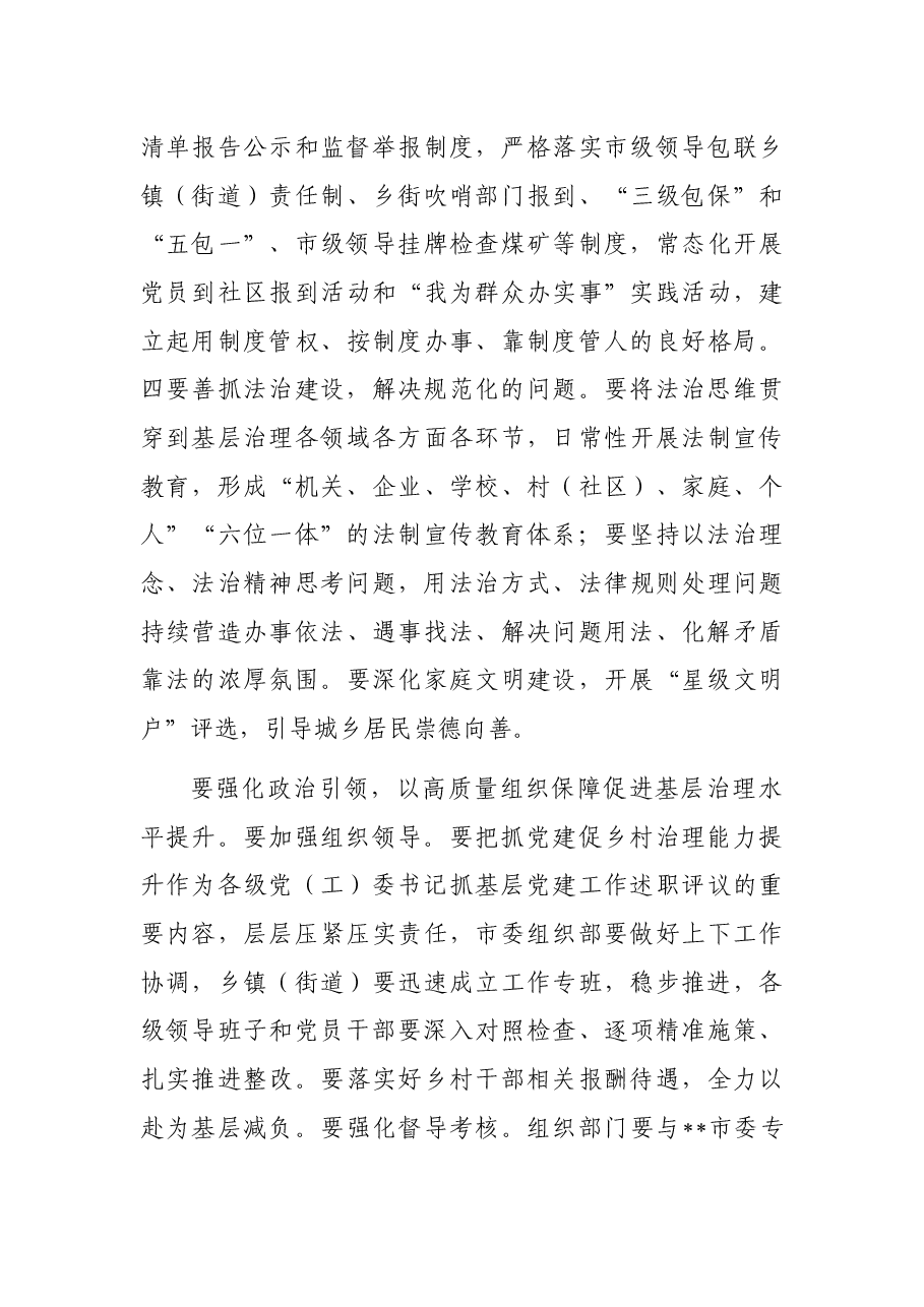 在抓党建促基层治理能力提升工作部署会议上的讲话.docx,第3页预览