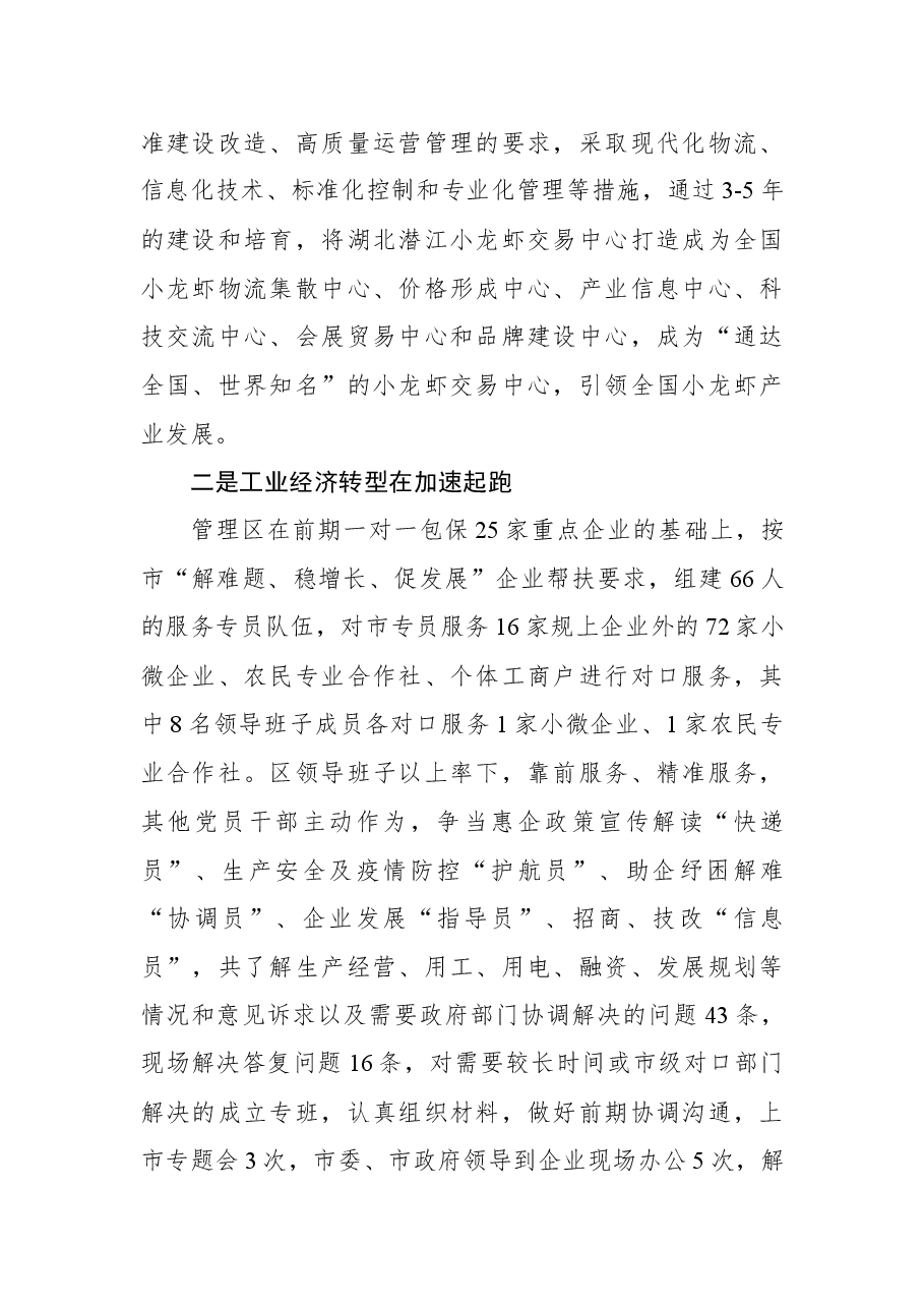 在全区庆祝建党101周年大会上的讲话.docx,第4页预览