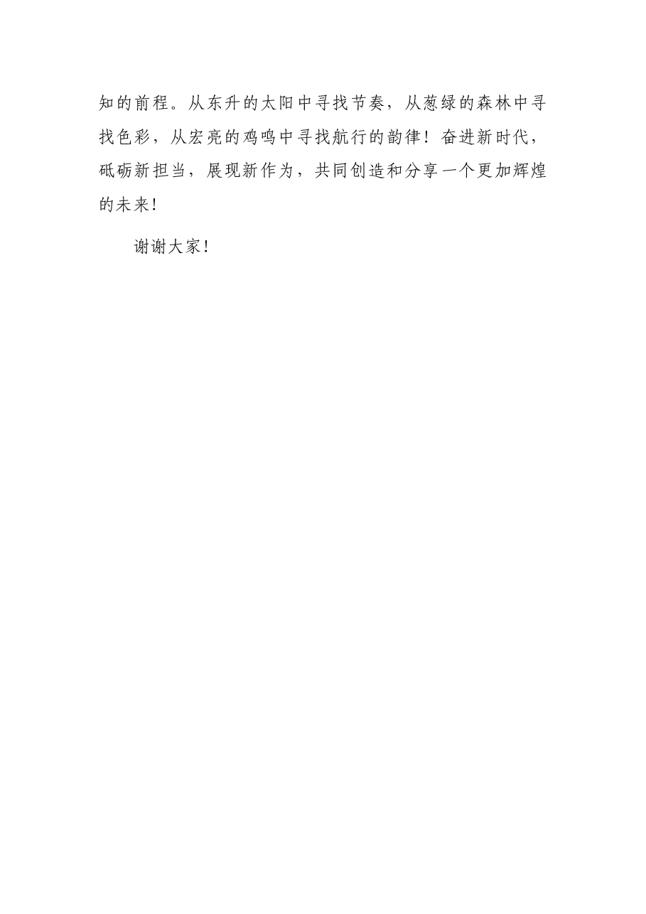 在后备干部推荐人选座谈会上的讲话.docx,第4页预览