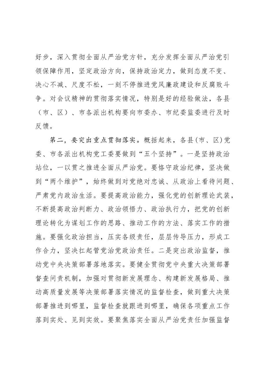 在市党风廉政建设责任制领导小组会议上的讲话.docx,第4页预览