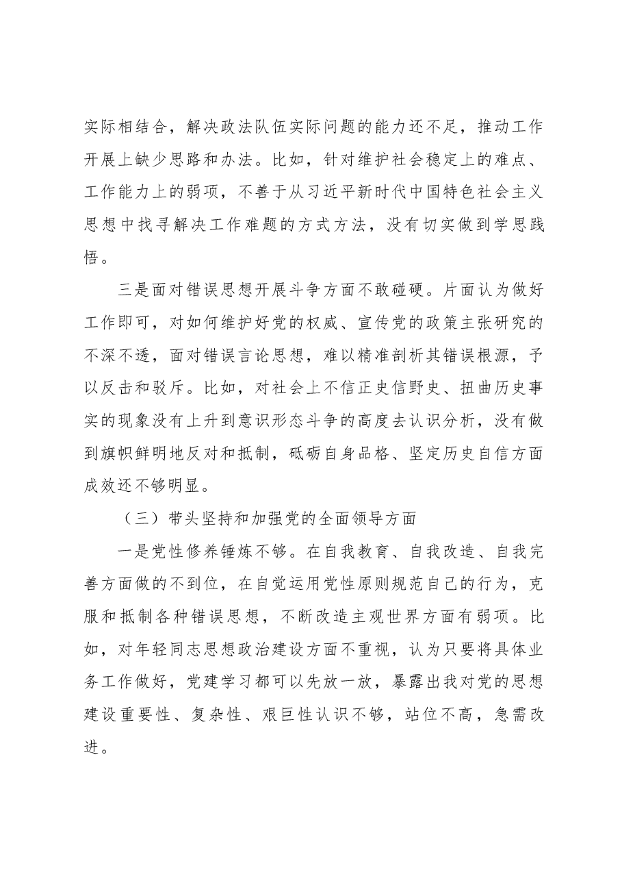 (5篇)2022年度民主生活会“六个带头”对照检查材料(机关单位).docx,第4页预览