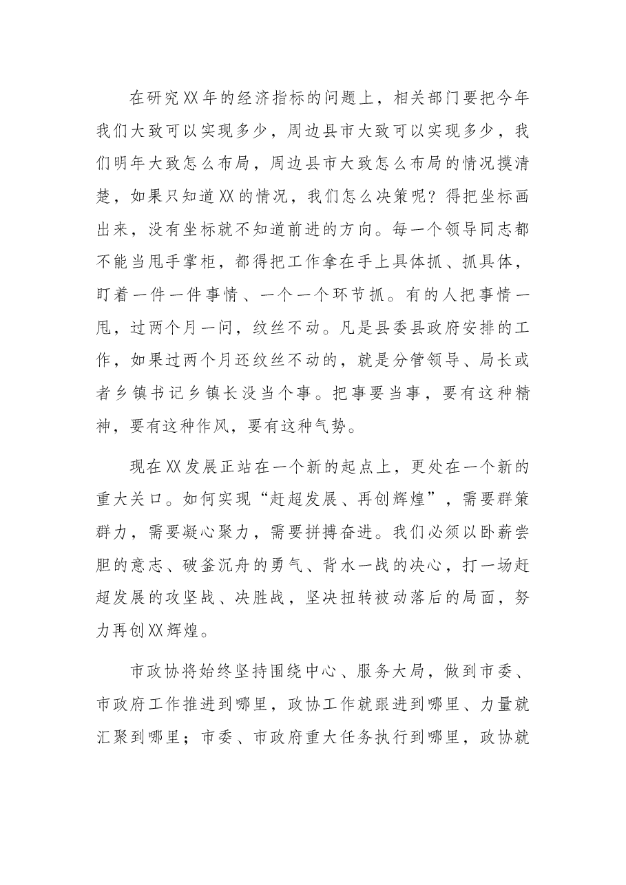 务虚工作会讲话结束语集锦.docx,第2页预览