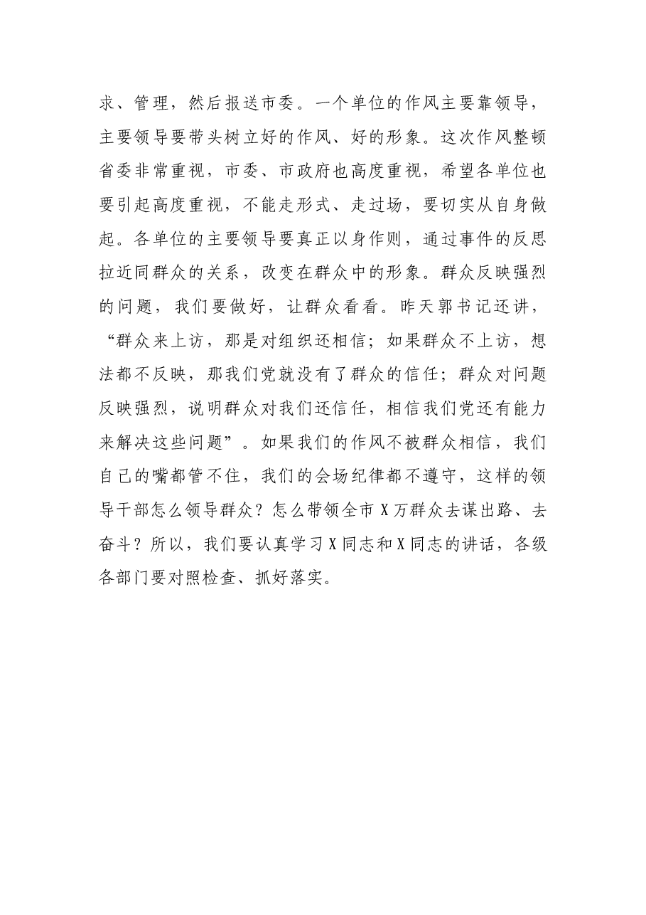 在省委作风整顿专项会议上的讲话.docx,第3页预览