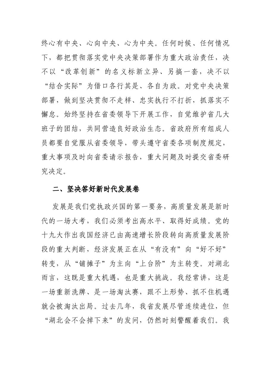 在省政府第一次全体(扩大)会议上的讲话.docx,第3页预览