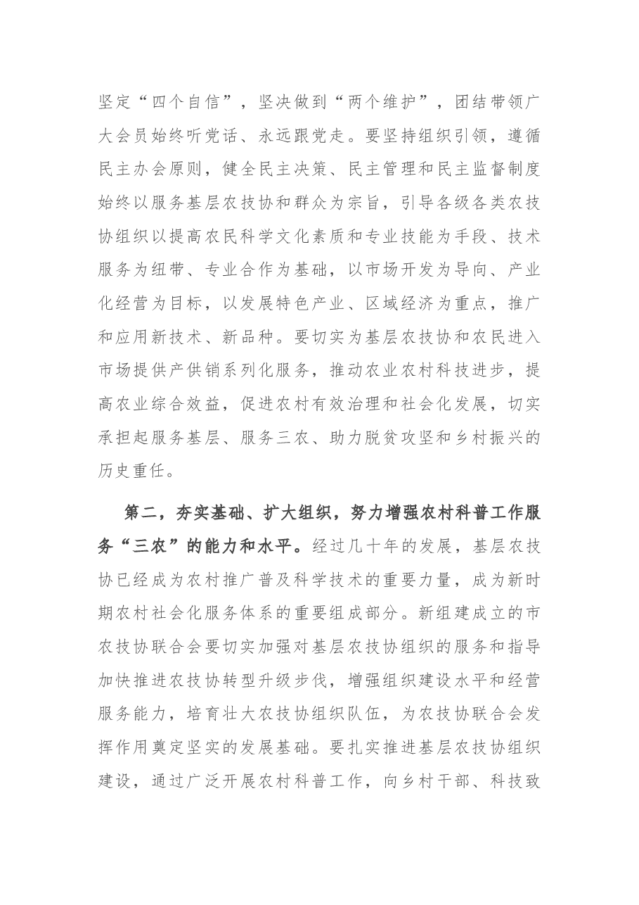 在市农技协联合会成立大会上的讲话.docx,第3页预览