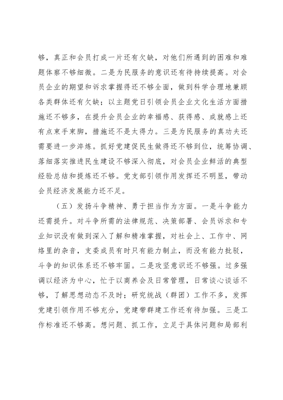 2022年度班子组织生活会对照检查材料.docx,第4页预览