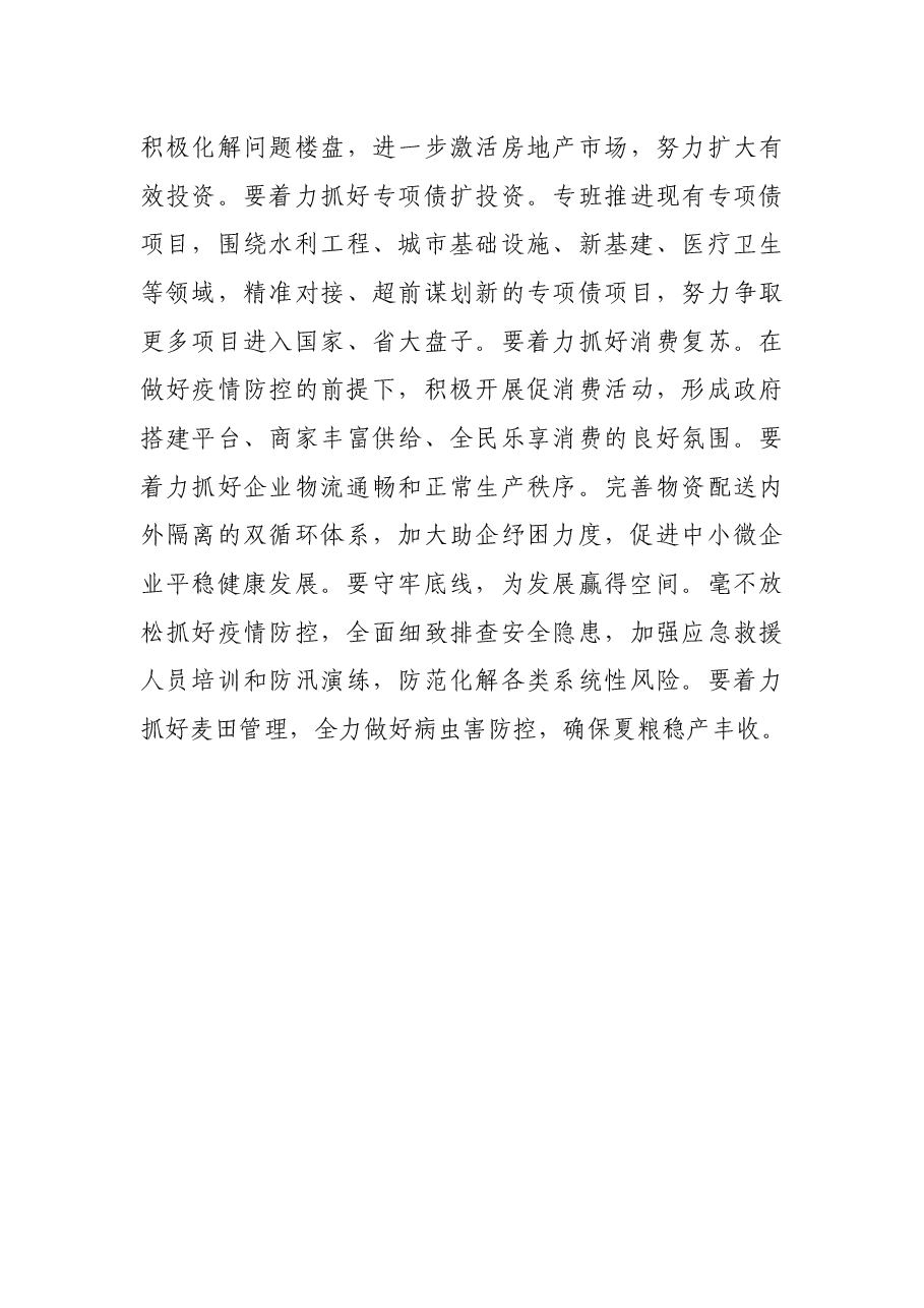在经济运行分析会议上的讲话.docx,第3页预览