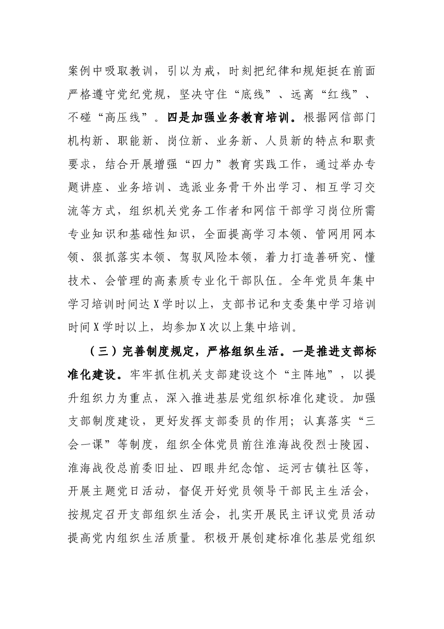 网信办党组书记2021年抓基层党建工作述职报告.docx,第3页预览