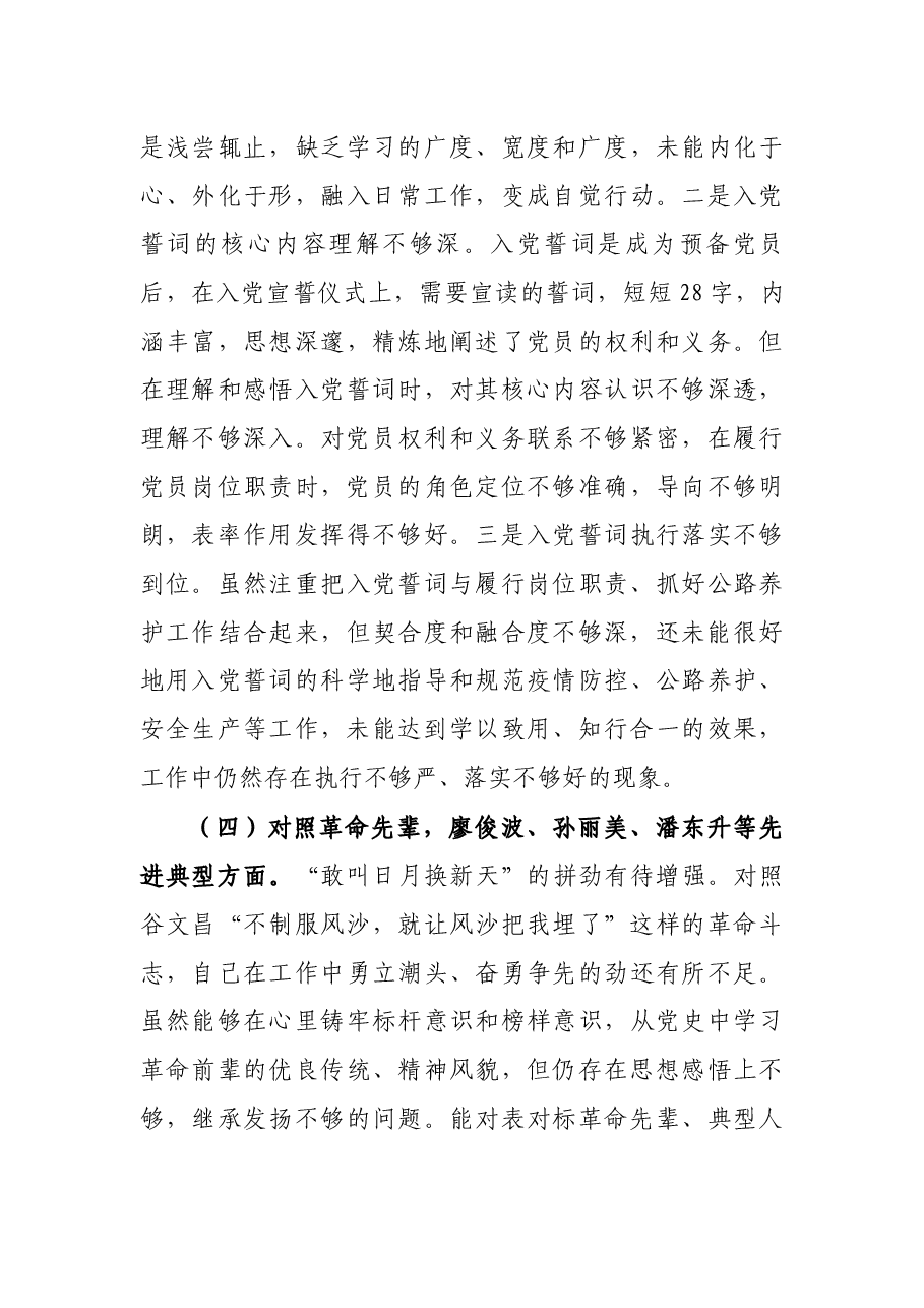 2021年度组织生活会个人对照检查材料(四个对照).docx,第3页预览
