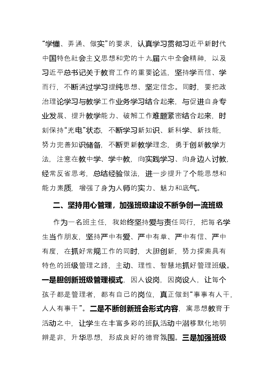 2021年度教师述职述廉报告.docx,第2页预览
