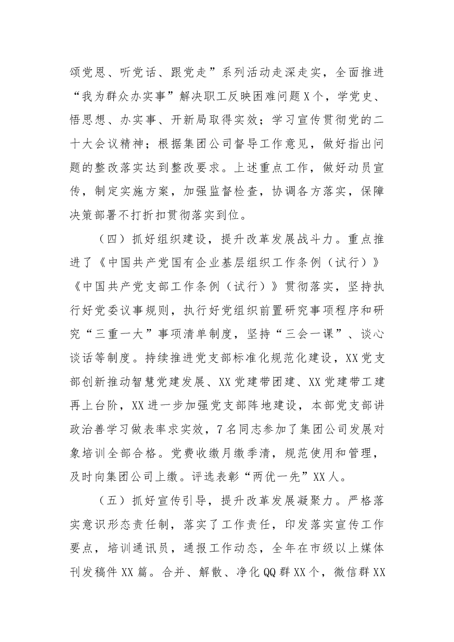 （4篇）2022年度述职述廉报告汇编.docx，第3页预览