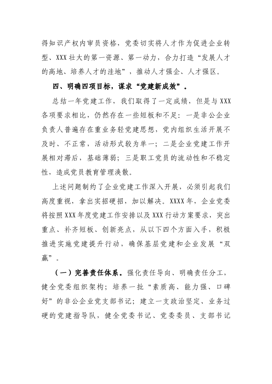 集团公司党委书记X年度抓基层党建工作述职报告.docx,第3页预览