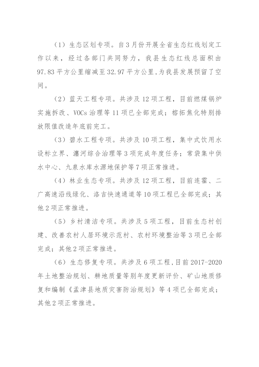 环保局长述职.docx,第2页预览