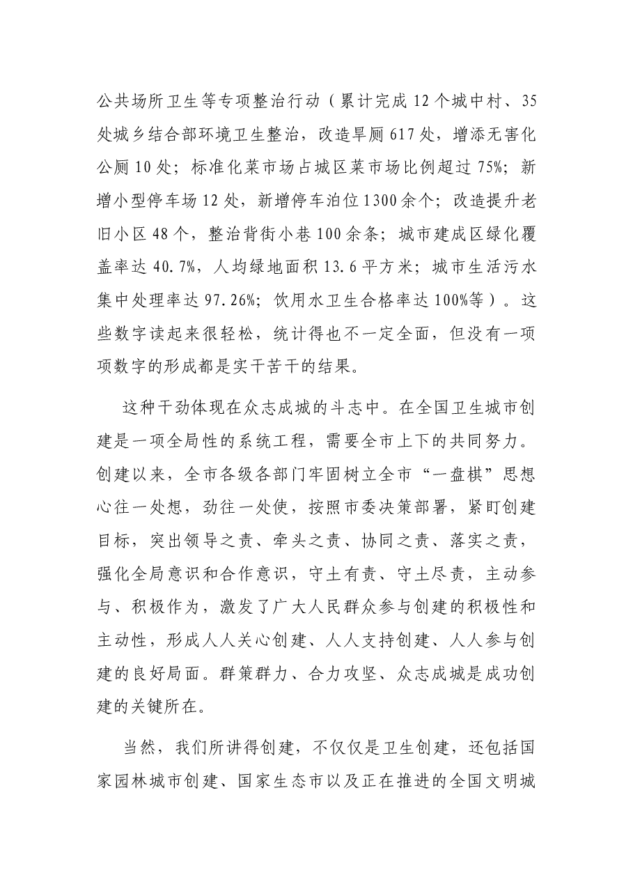 在全市卫生健康和计划生育工作会议上的讲话.docx,第3页预览
