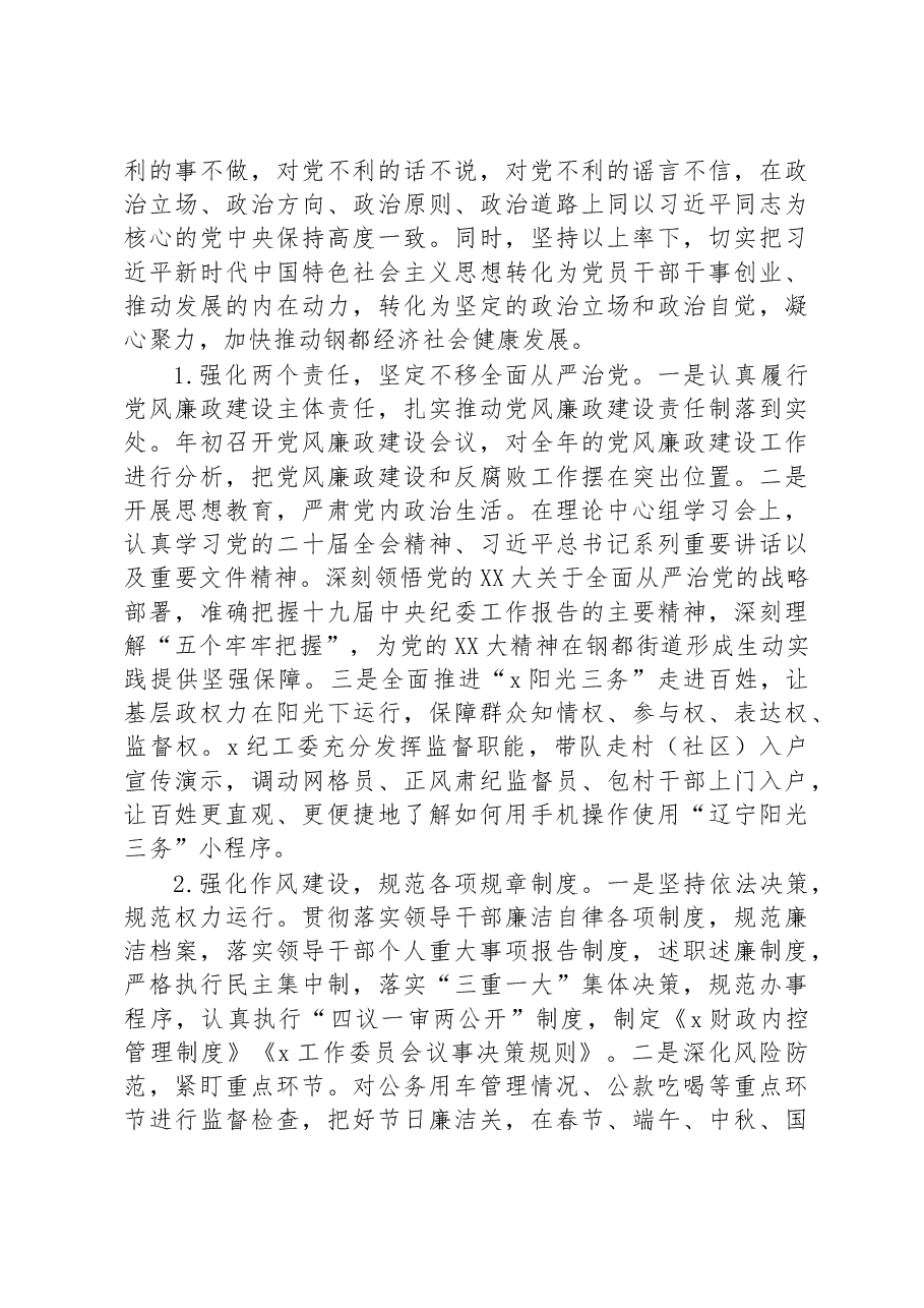 X班子2022年度民主生活会发言提纲.docx,第3页预览
