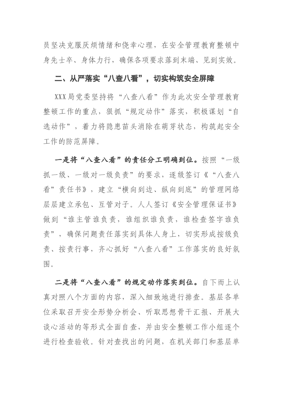 在安全大检查动员部署会上的讲话.docx,第3页预览