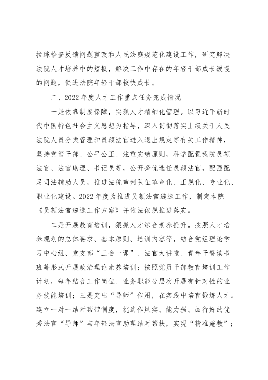 县人民法院人才工作述职报告.docx，第2页预览