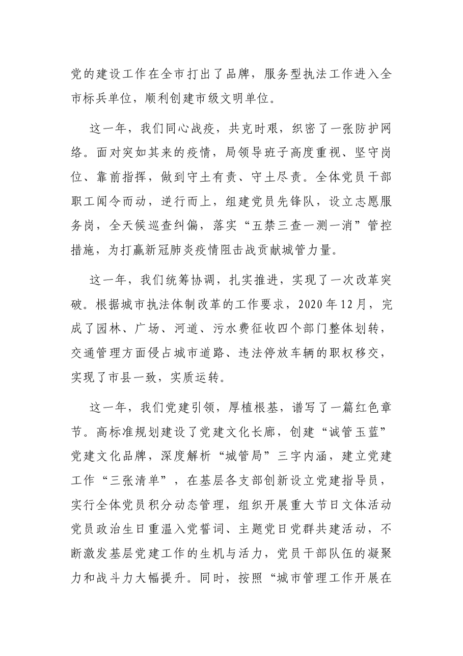 在2021年城市管理工作部署暨党风廉政建设工作上的讲话.docx,第2页预览