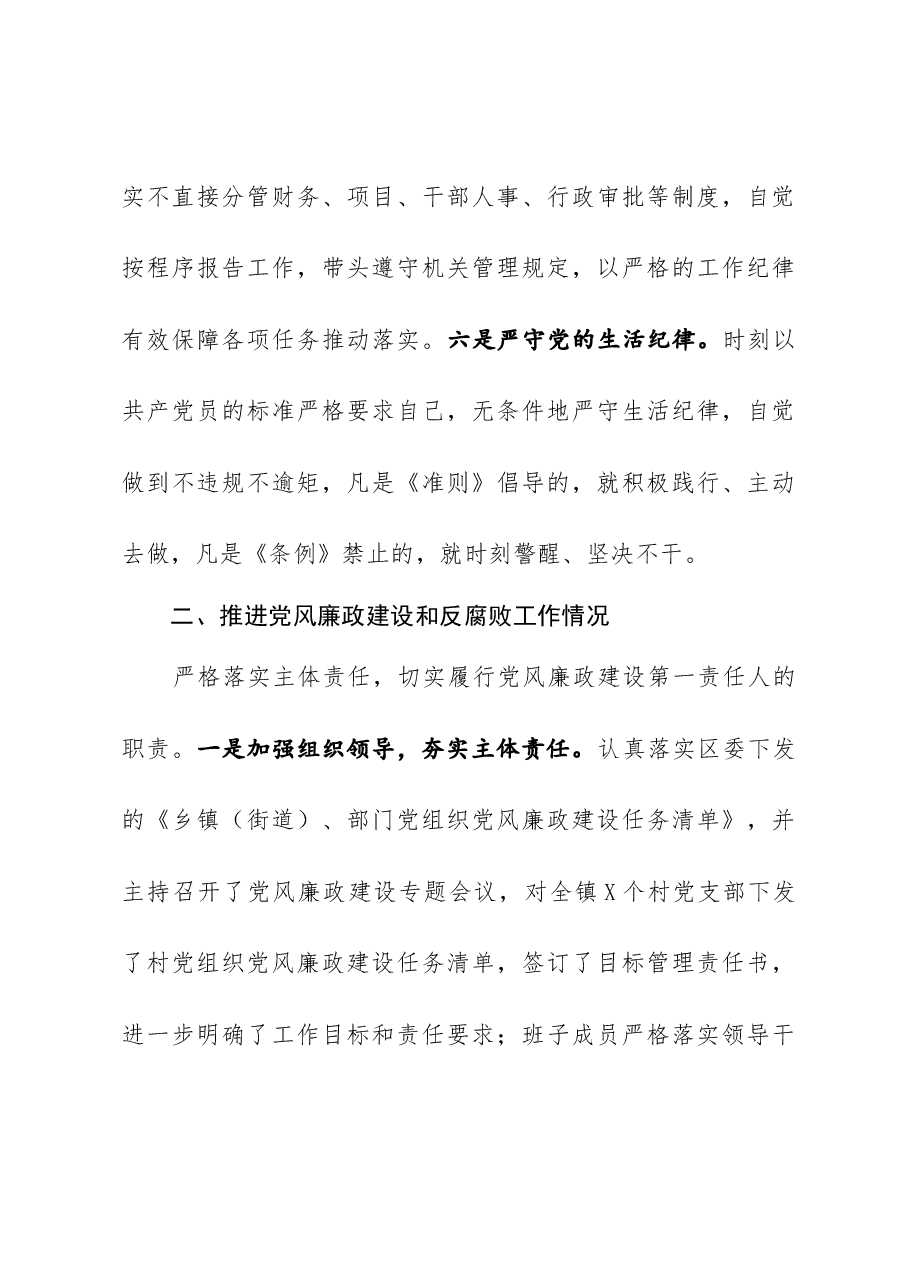 镇党委书记述责述廉报告.docx,第3页预览