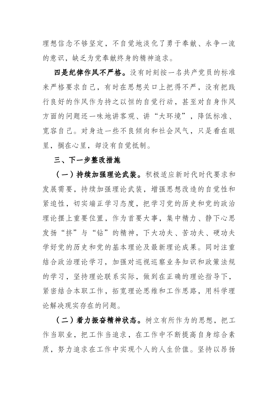 机关党员干部2021年度组织生活会对照检查材料.docx,第4页预览