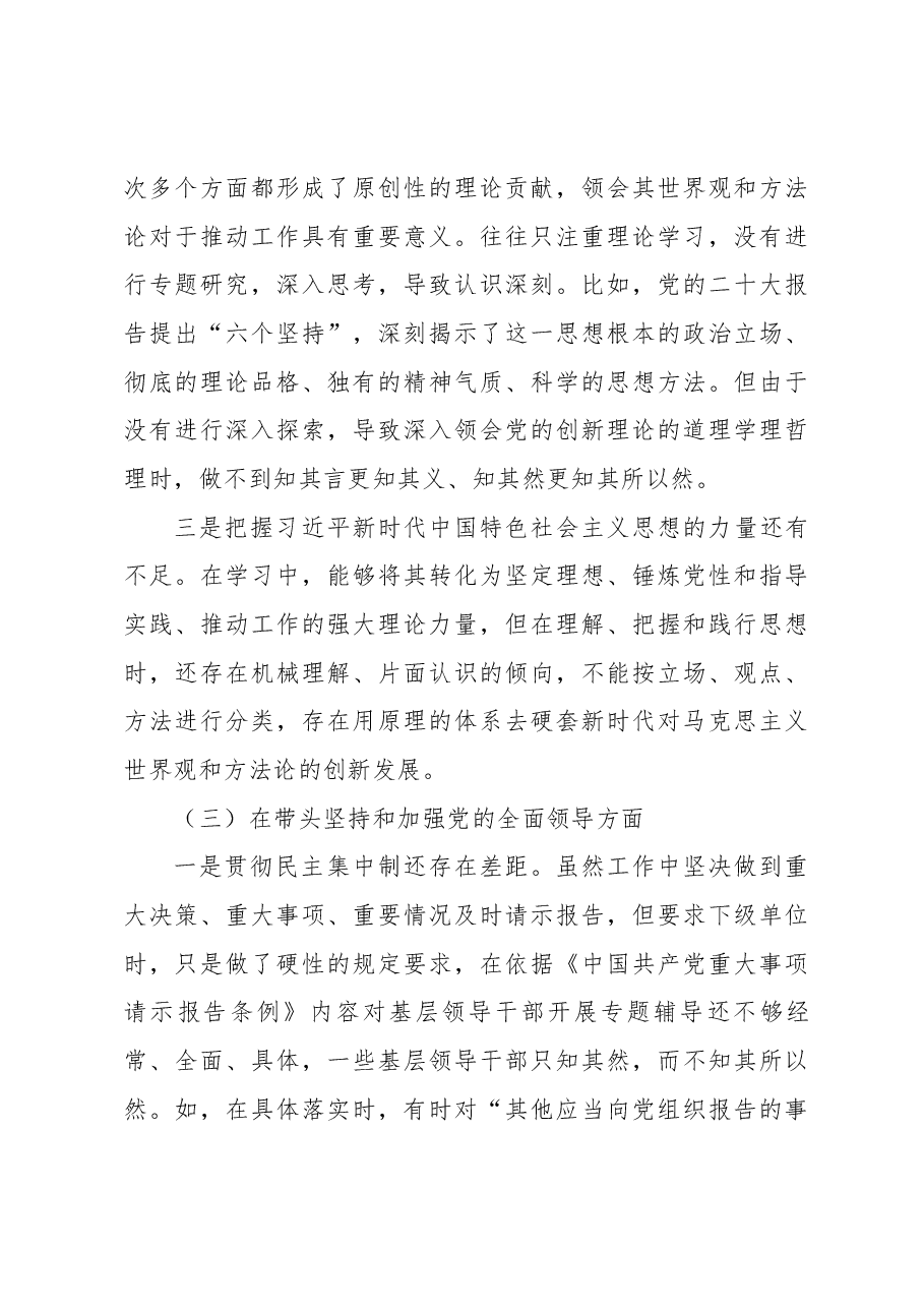 (5篇)2022年度民主生活会“六个带头”对照检查素材学习.docx,第4页预览
