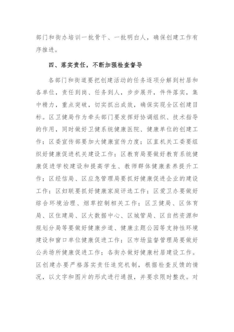 在创建全省健康促进示范区启动会议上的讲话.docx,第4页预览