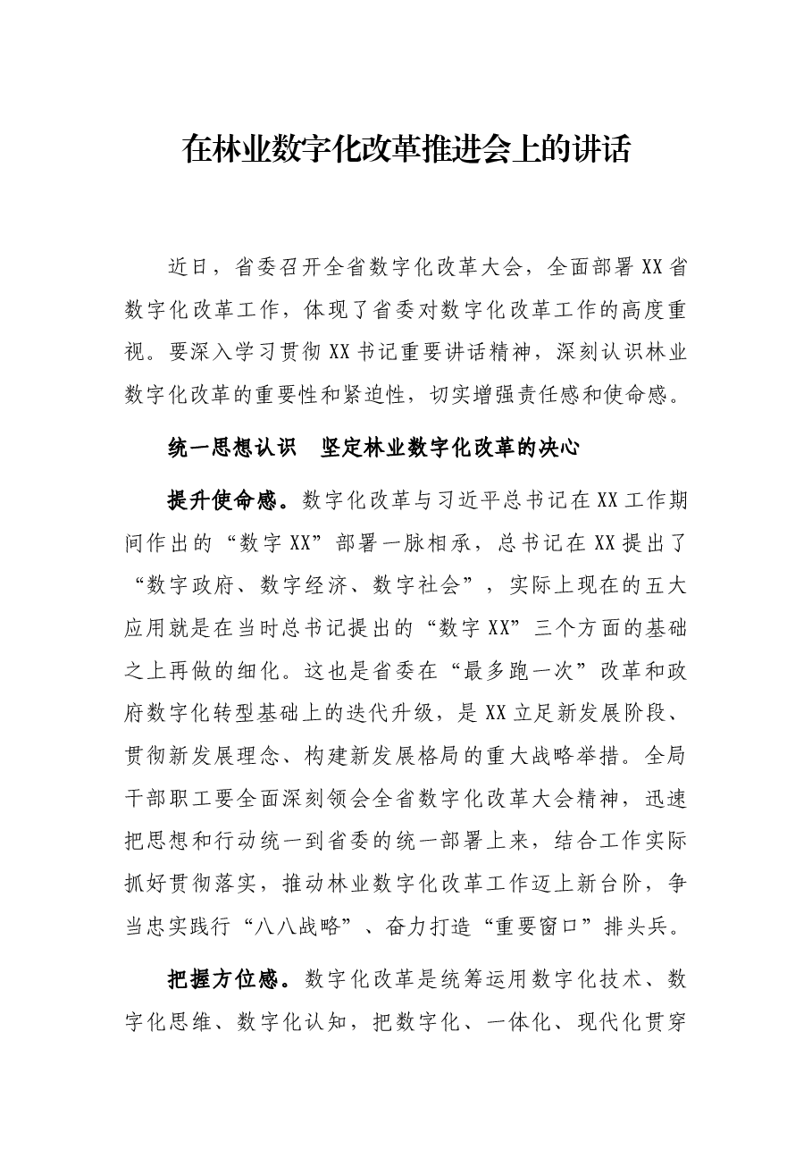 在林业数字化改革推进会上的讲话.docx,第1页预览