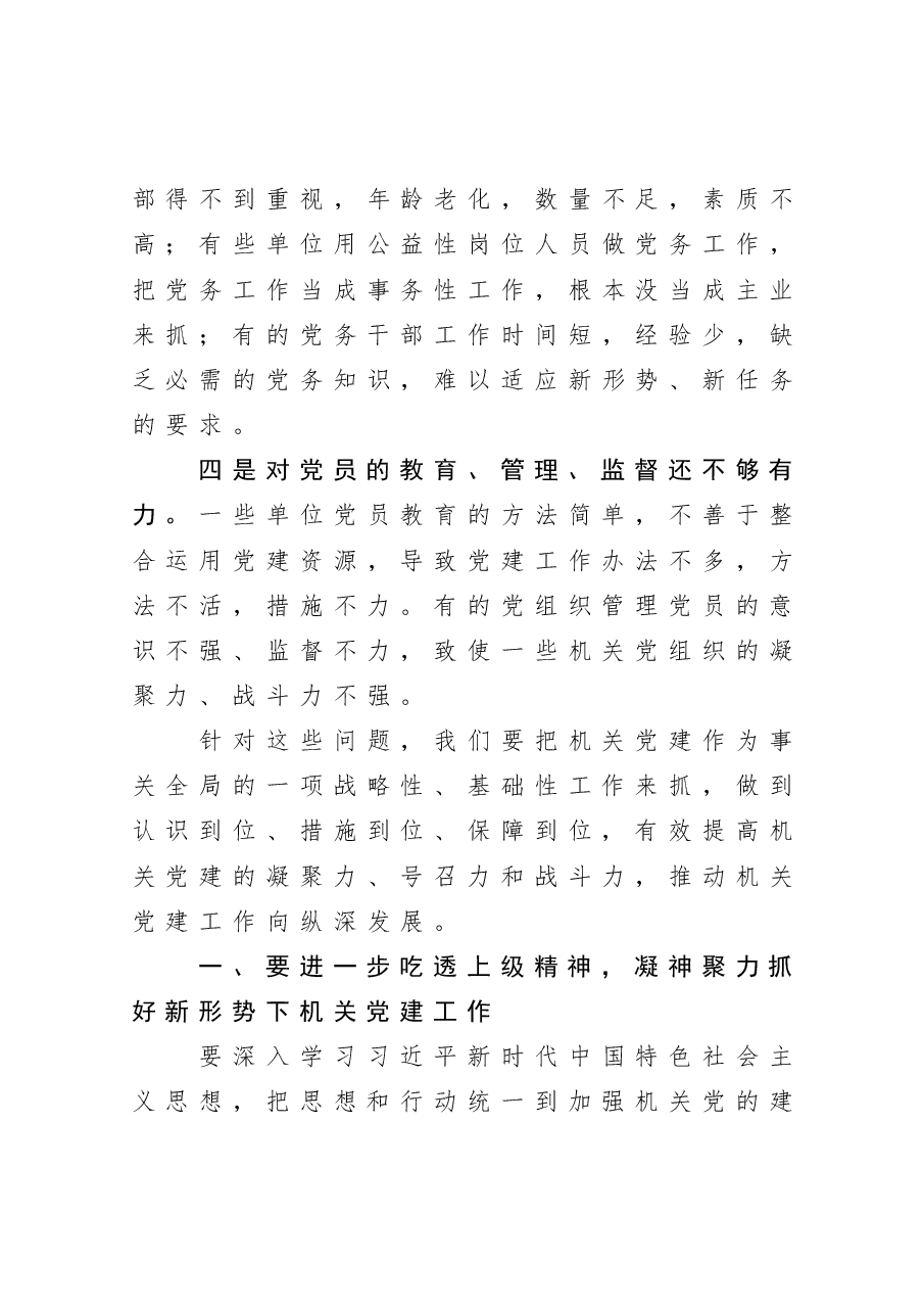 在2020年抓基层党建工作述职大会上的总结讲话.docx,第4页预览