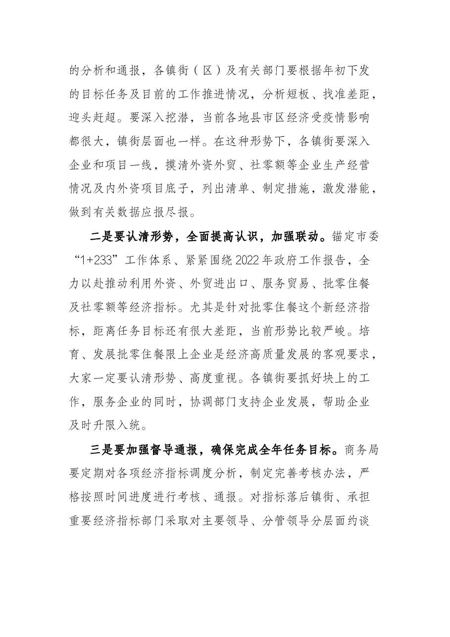 在全市招商引资及商务领域经济工作推进会议上的讲话.docx,第4页预览