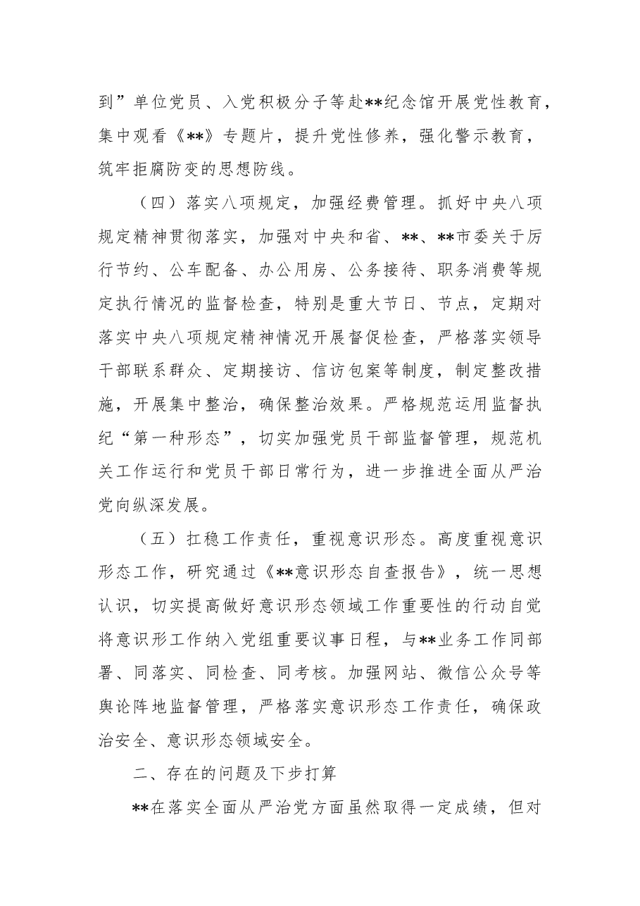 党组书记2022年履行全面从严治党责任述职报告.docx,第3页预览