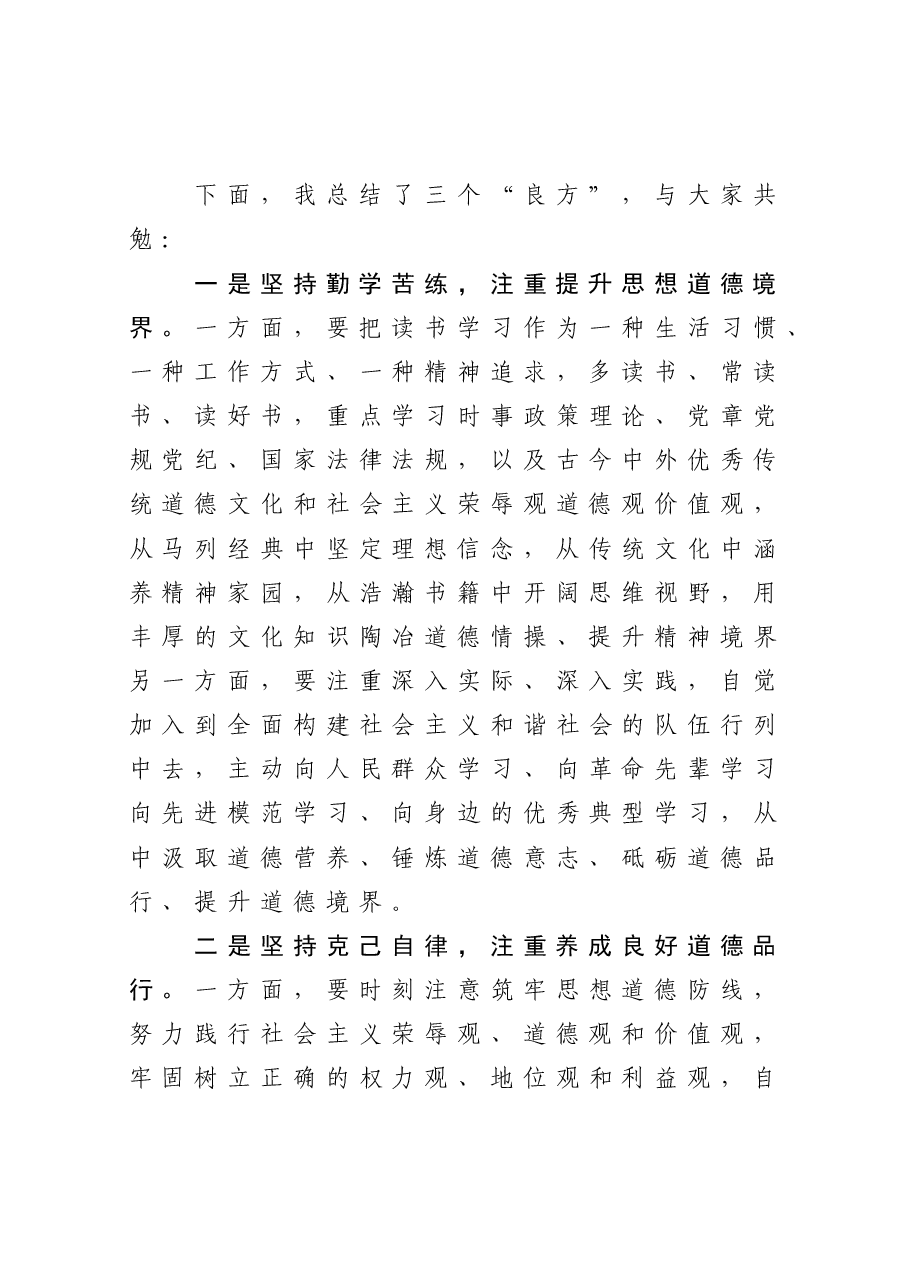 在机关党课上的讲话.docx,第4页预览