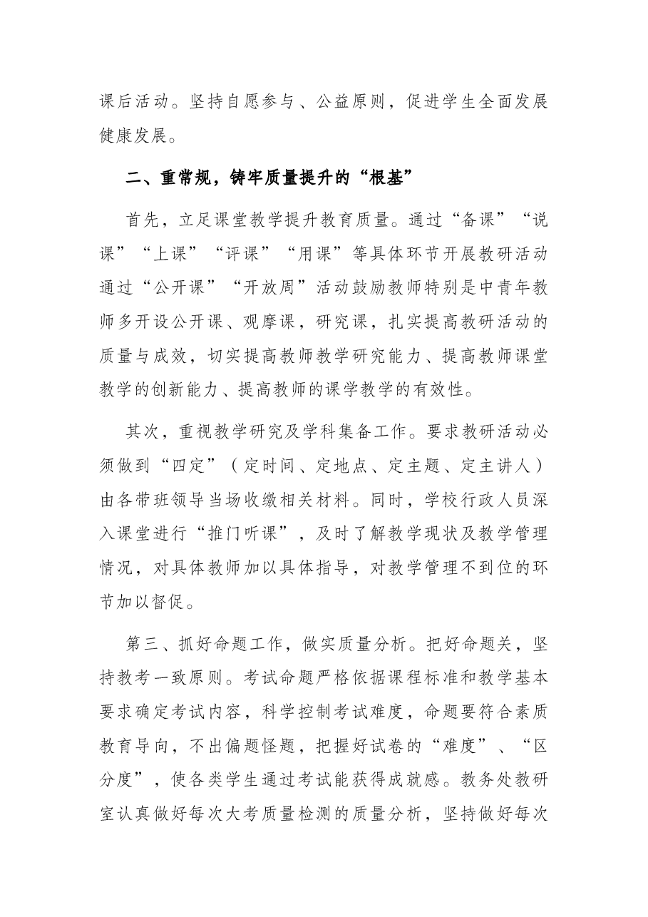 在全区初中教育暨2022年毕业班工作推进会上的讲话.docx,第3页预览