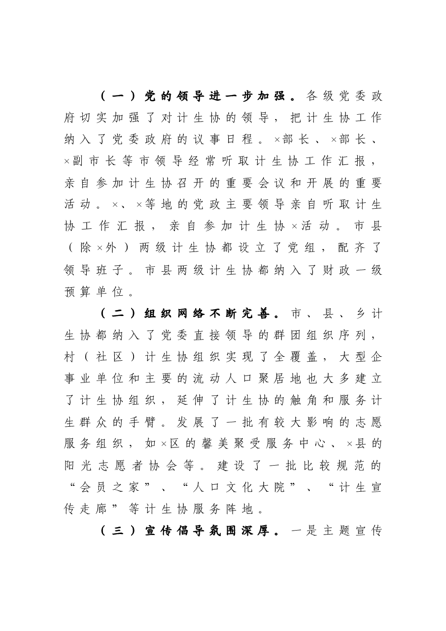 在全市计生协改革工作座谈会上的讲话.docx,第2页预览