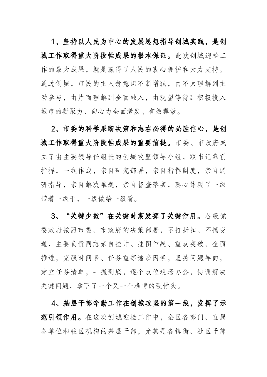 在高新区创建全国文明城市工作领导小组(扩大)会议上的讲话.docx,第3页预览