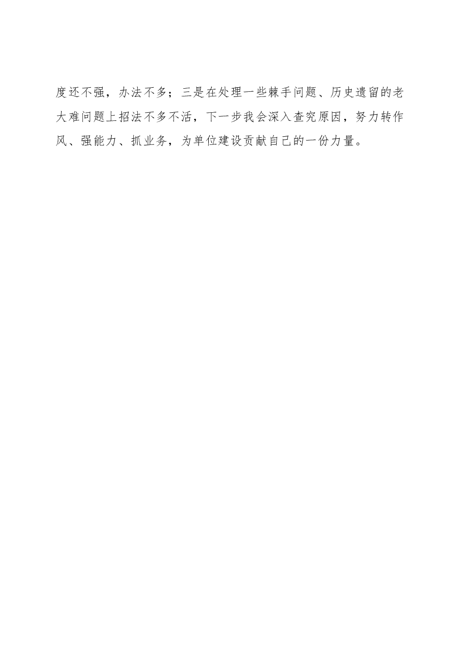 机关财务工作人员年度述职报告范文个人工作总结.docx，第4页预览