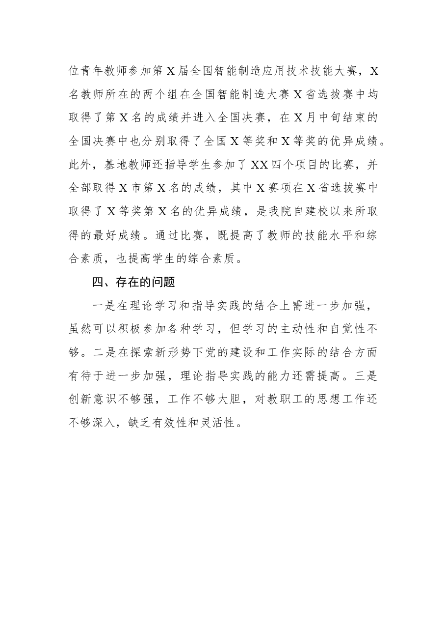述职述廉报告大学.docx,第4页预览