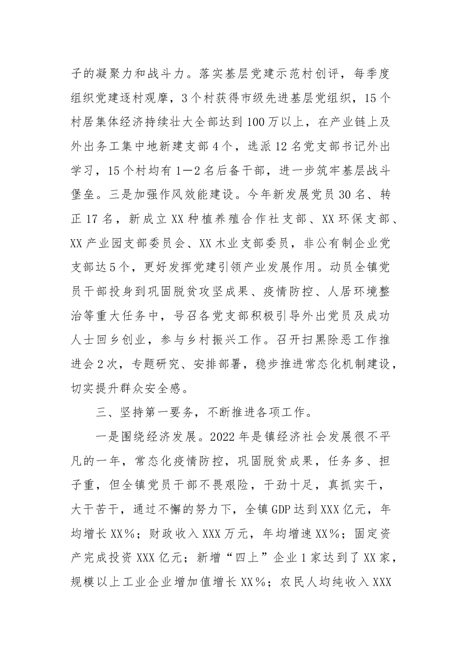 2022年度述职述廉述学报告.docx,第3页预览