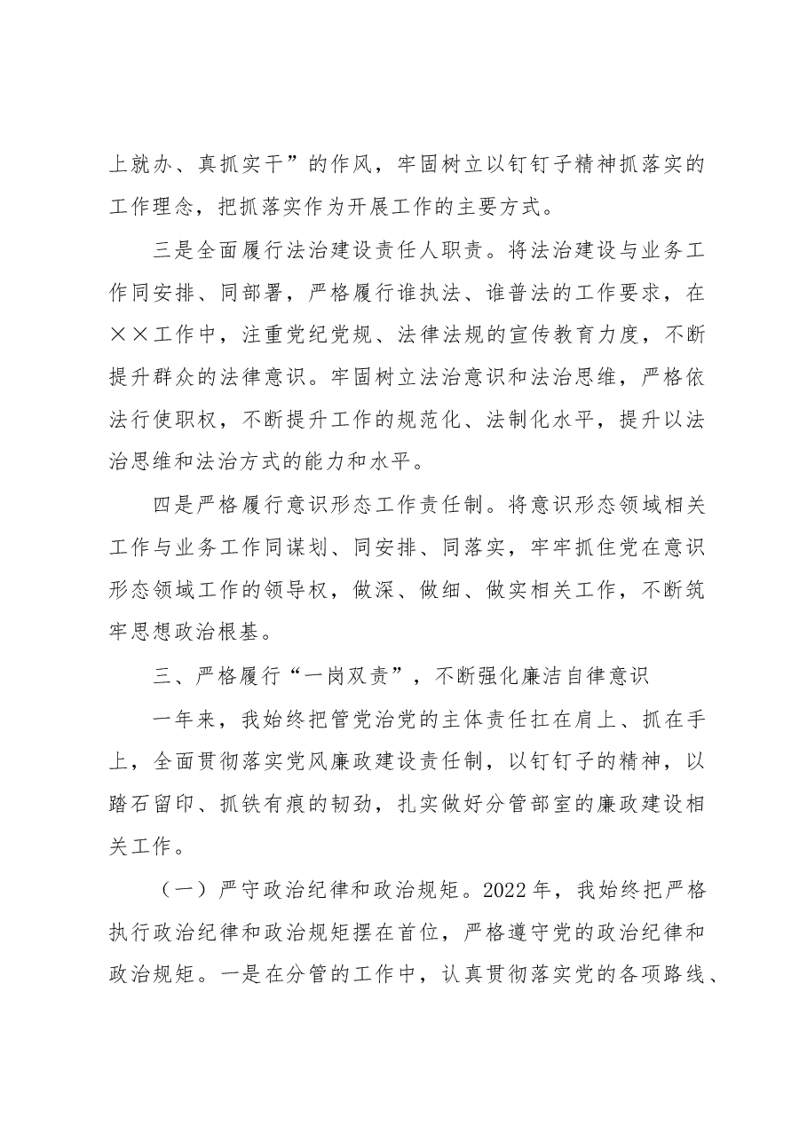 部门副职2022年度个人述职报告.docx,第3页预览