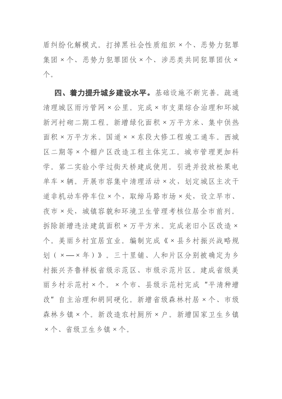 在2021年全县老干部情况通报会上的讲话.docx,第4页预览
