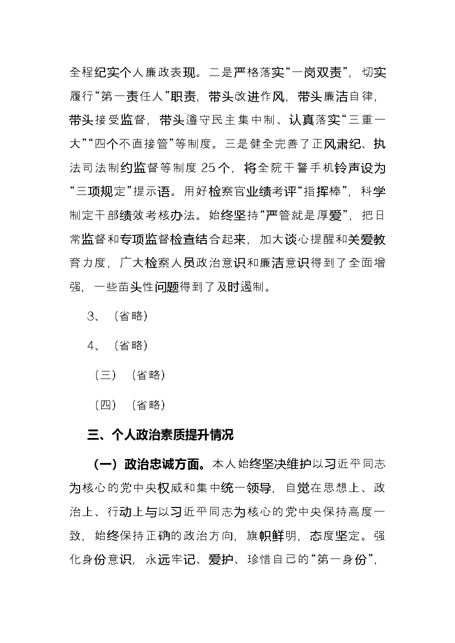 人民检察院党组书记、副检察长2021年述职述廉述德报告.docx,第4页预览