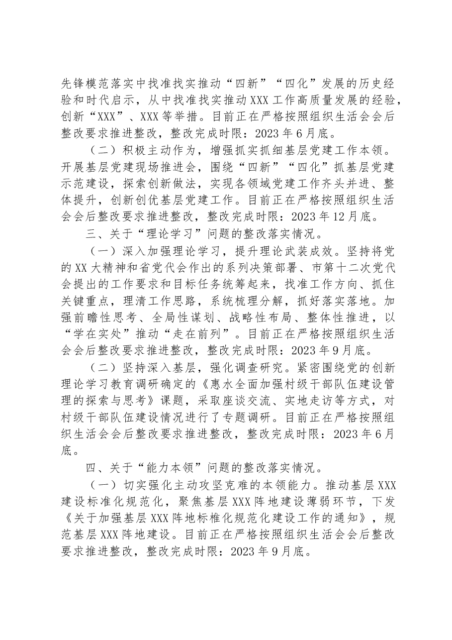 党员干部在XXX党支部2022年度组织生活会上的问题整改情况发言.docx,第2页预览