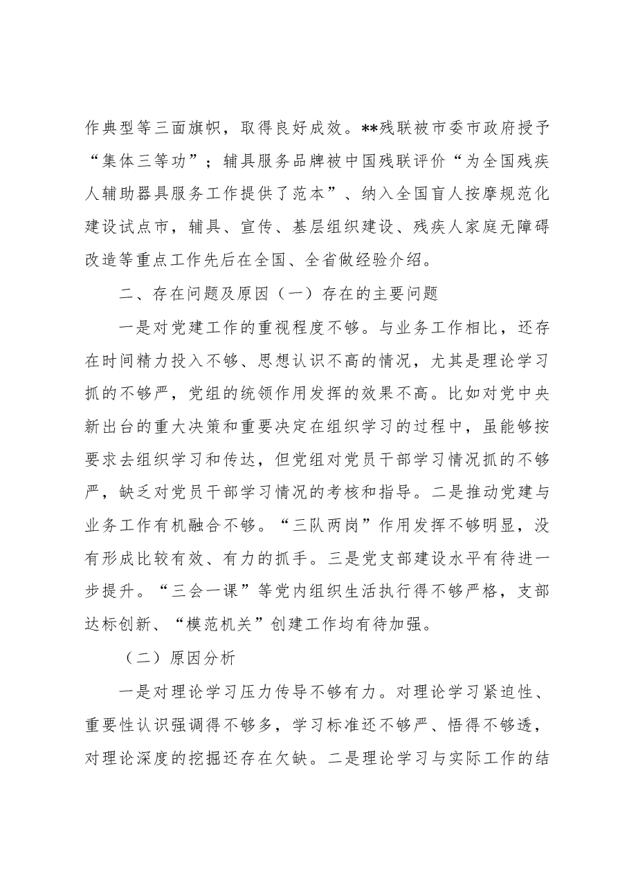 残联党组书记抓基层党建工作述职报告.docx,第4页预览