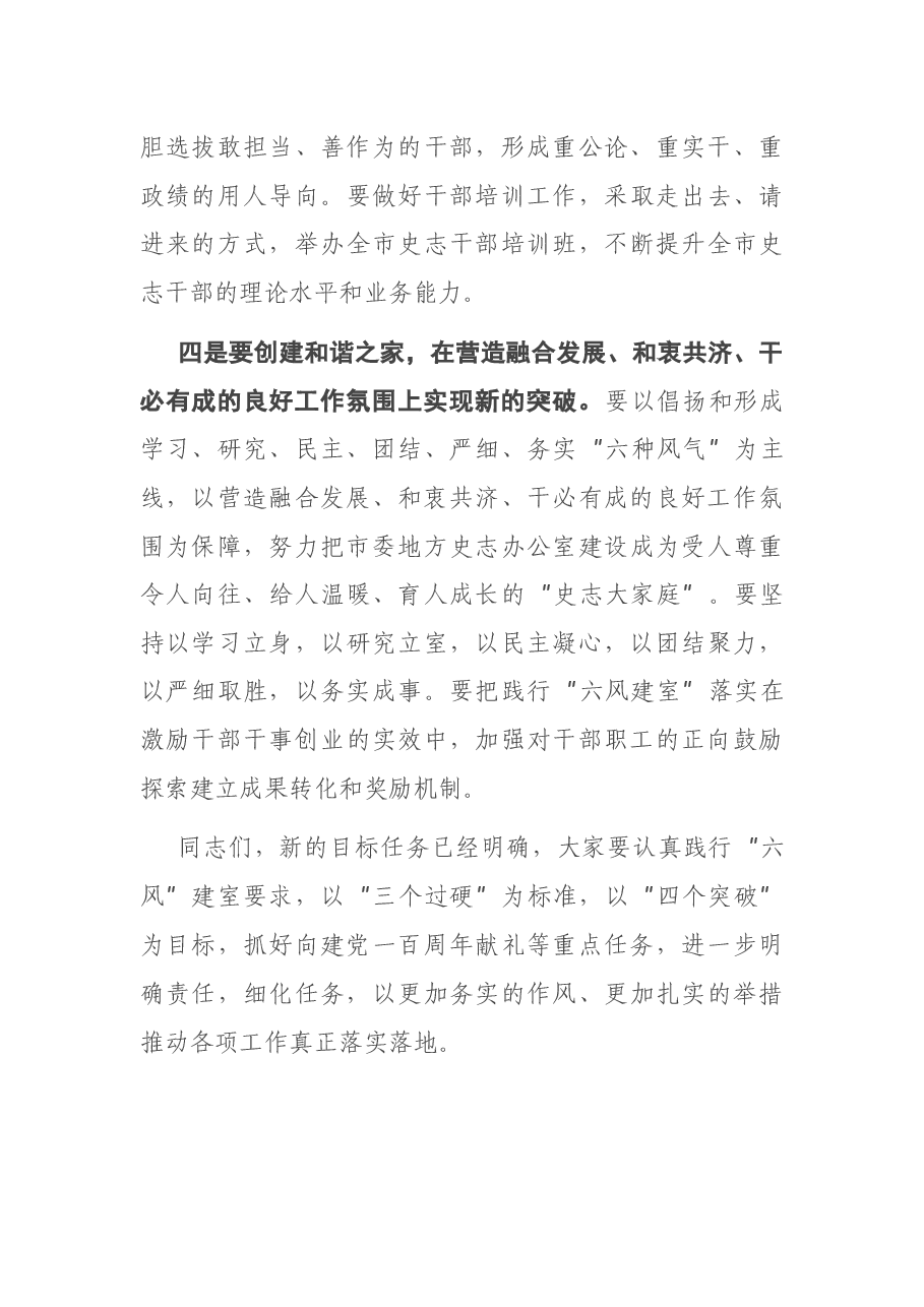 在2021年度机关总结表彰暨机关党建党风廉政建设工作会议上的讲话.docx,第4页预览