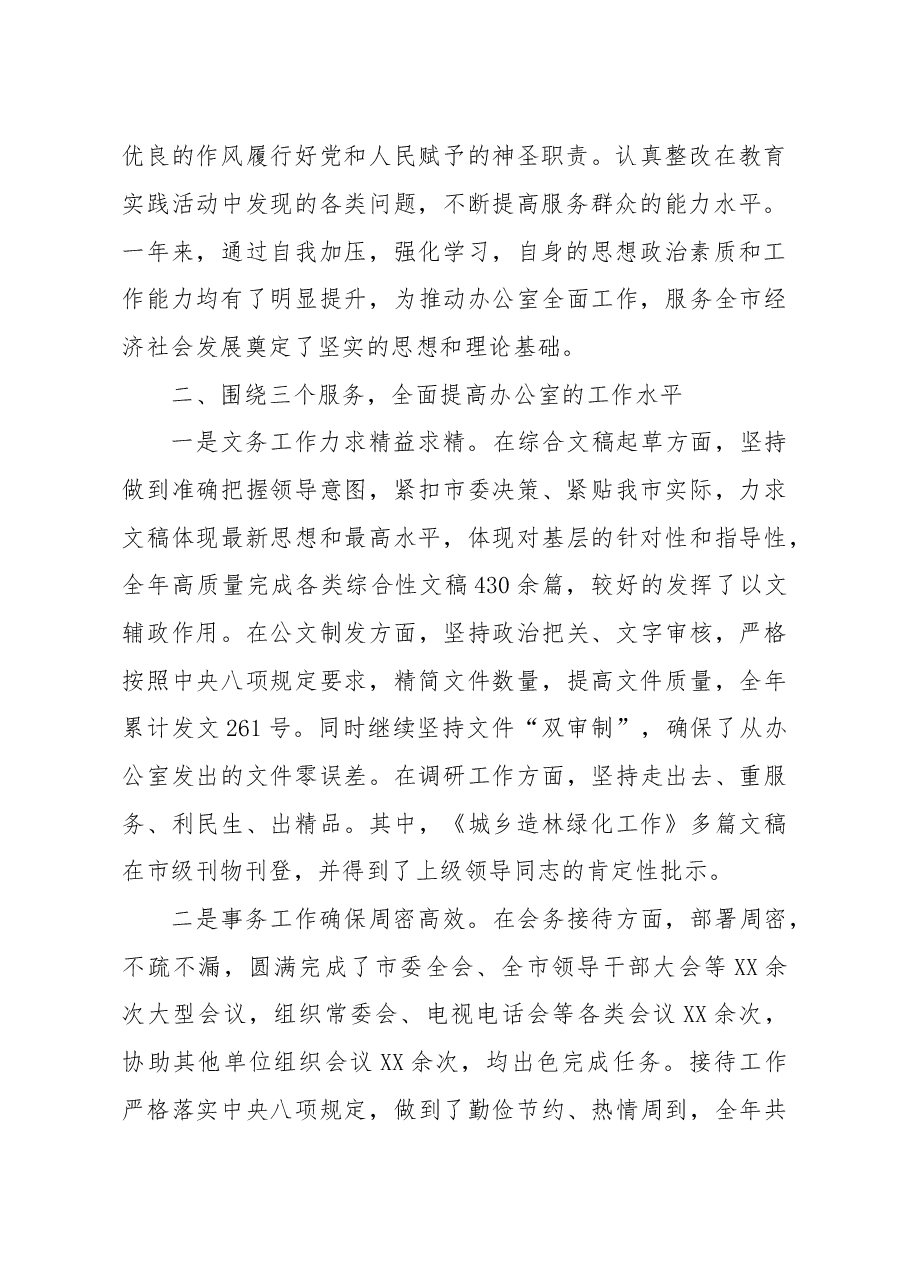 (4篇)办公室主任述学述职述廉述法报告.doc,第3页预览