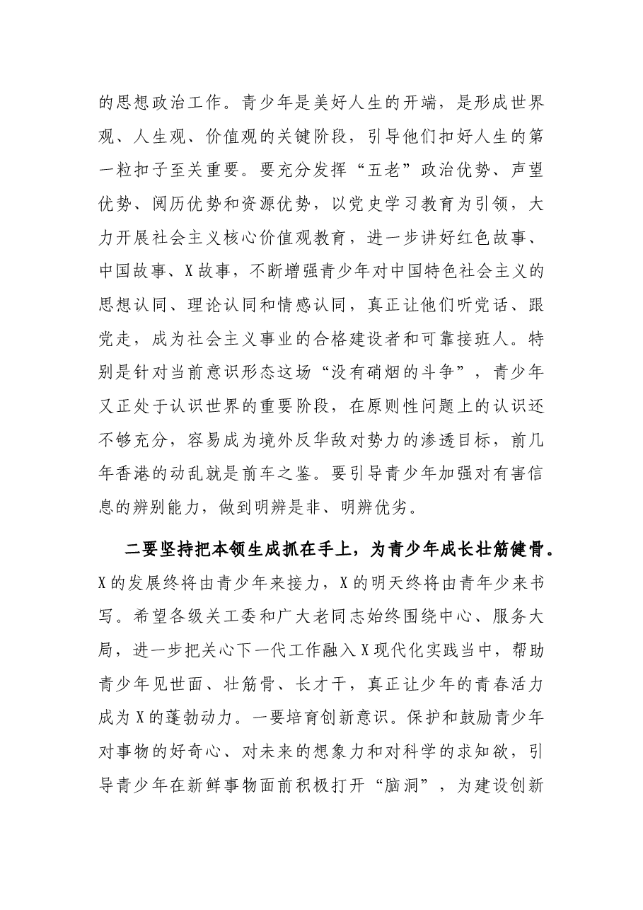 在2021年全市关工委工作会议上的讲话.docx,第2页预览