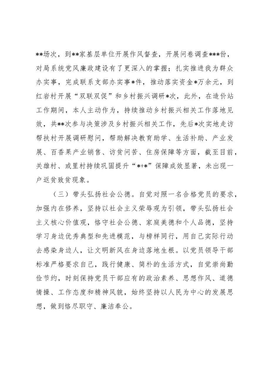 党委委员、纪委书记2022年述德述职述廉报告.docx,第3页预览