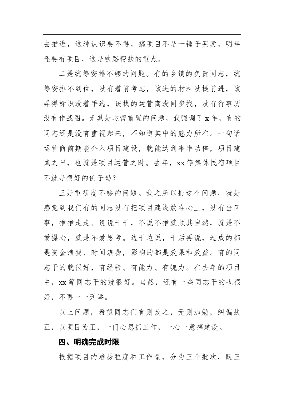 在xx县铁路帮扶工作推进会上的讲话.docx,第4页预览