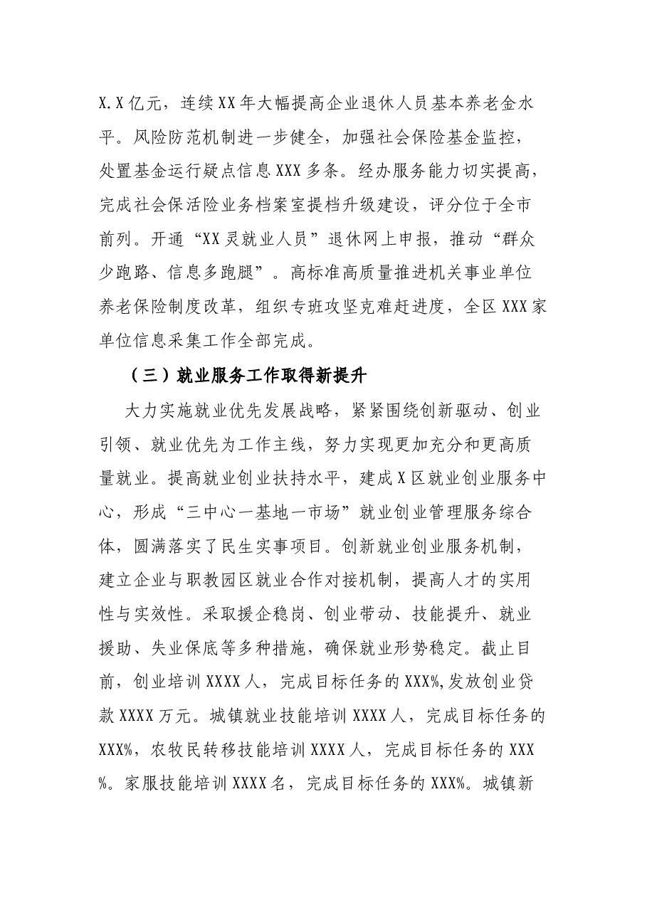 区人力资源和社会保障局局长述职报告.docx,第4页预览