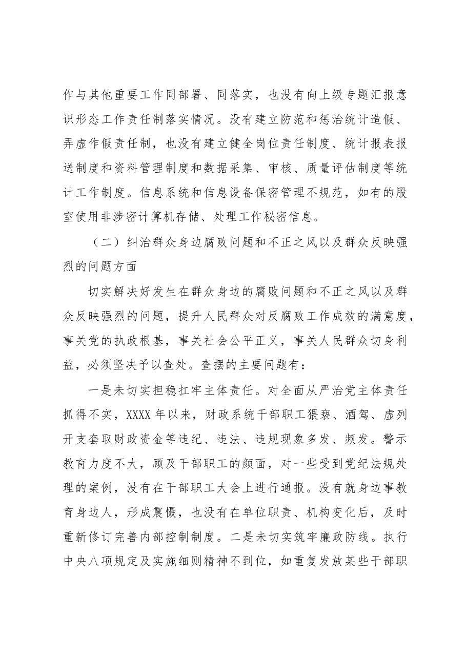 XX县财政局党组2023年度巡察整改专题民主生活会对照检查材料.docx,第4页预览